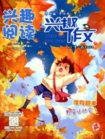 兴趣阅读杂志